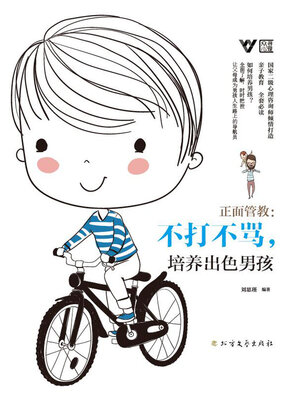 cover image of 正面管教
